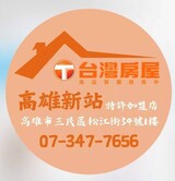 樂屋網待售房屋聯絡人資訊