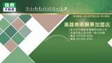 樂屋網待售房屋聯絡人資訊