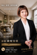 房仲歐妮安琪