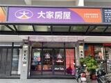 大家房屋台南佳里加盟店