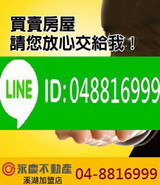 樂屋網待售房屋聯絡人資訊