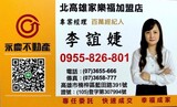 樂屋網待售房屋聯絡人資訊