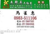 樂屋網待售房屋聯絡人資訊