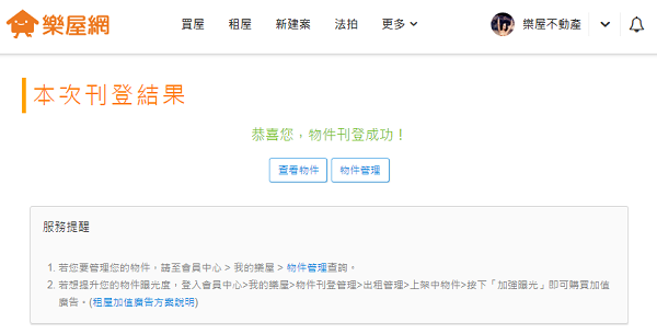 刊登出租 產權登記 說明 樂屋網