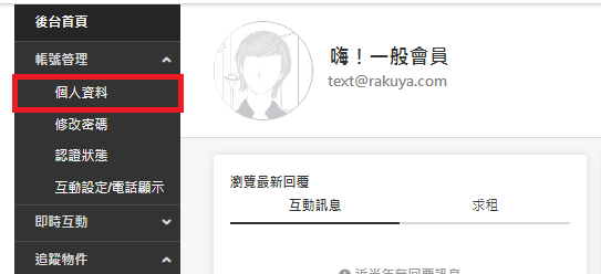 刊登出租 產權登記 說明 樂屋網