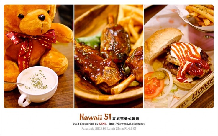 Hawaii 51 夏威夷51美式餐廳。讓人回味無窮的烤豬肋排