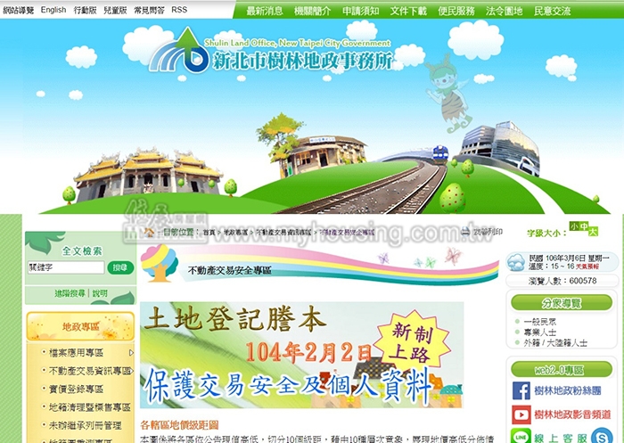 保障權益  樹林地所建不動產交易安全專區