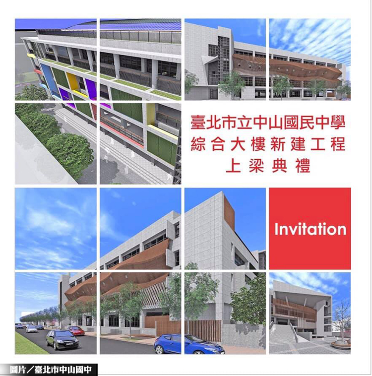 北市中山國中 黃金級綠建築大樓上樑