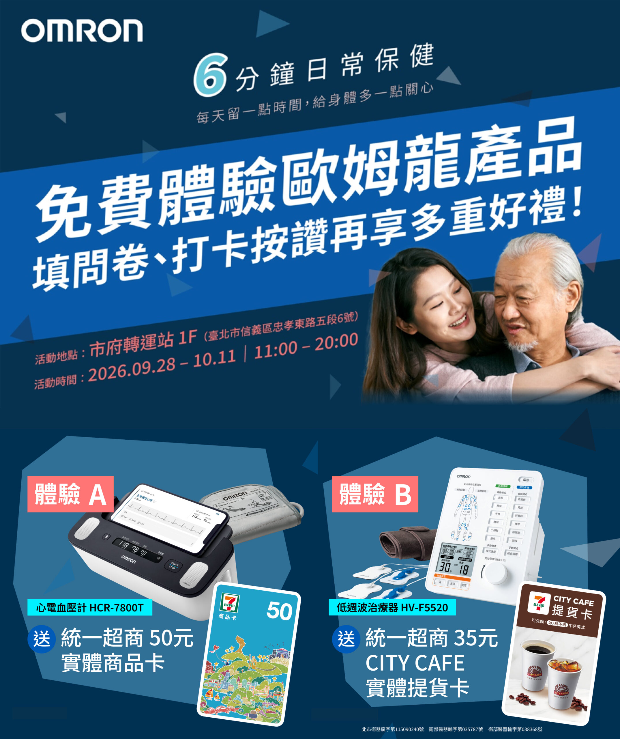 每天6分鐘，給身體多一點關心！OMRON台灣歐姆龍健康「6分鐘日常保健」限...