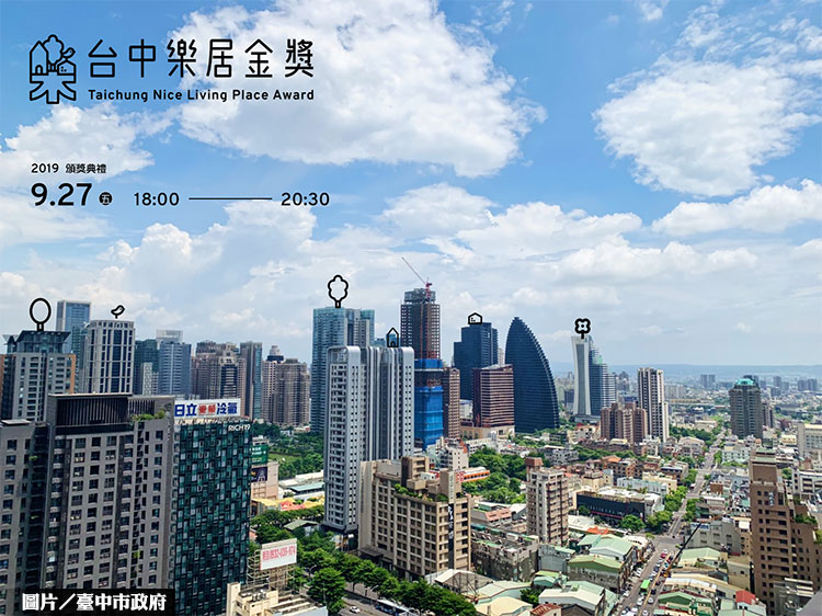 台中樂居金獎出爐 9/27舉辦頒獎典禮