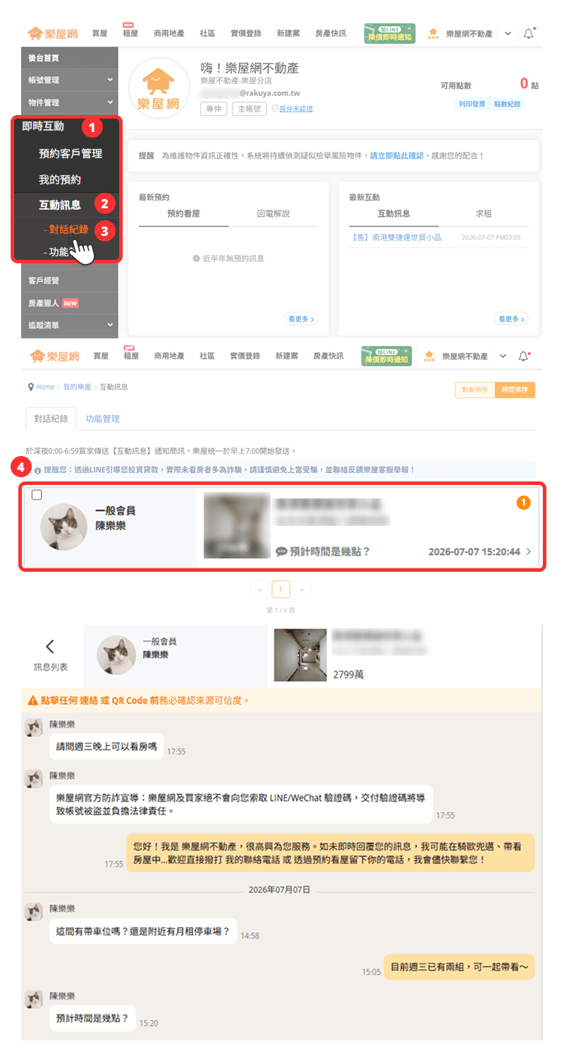 【互動訊息】可在樂屋網平台視窗中，直接與買家／租客聯繫溝通。（圖片來源：樂屋網）