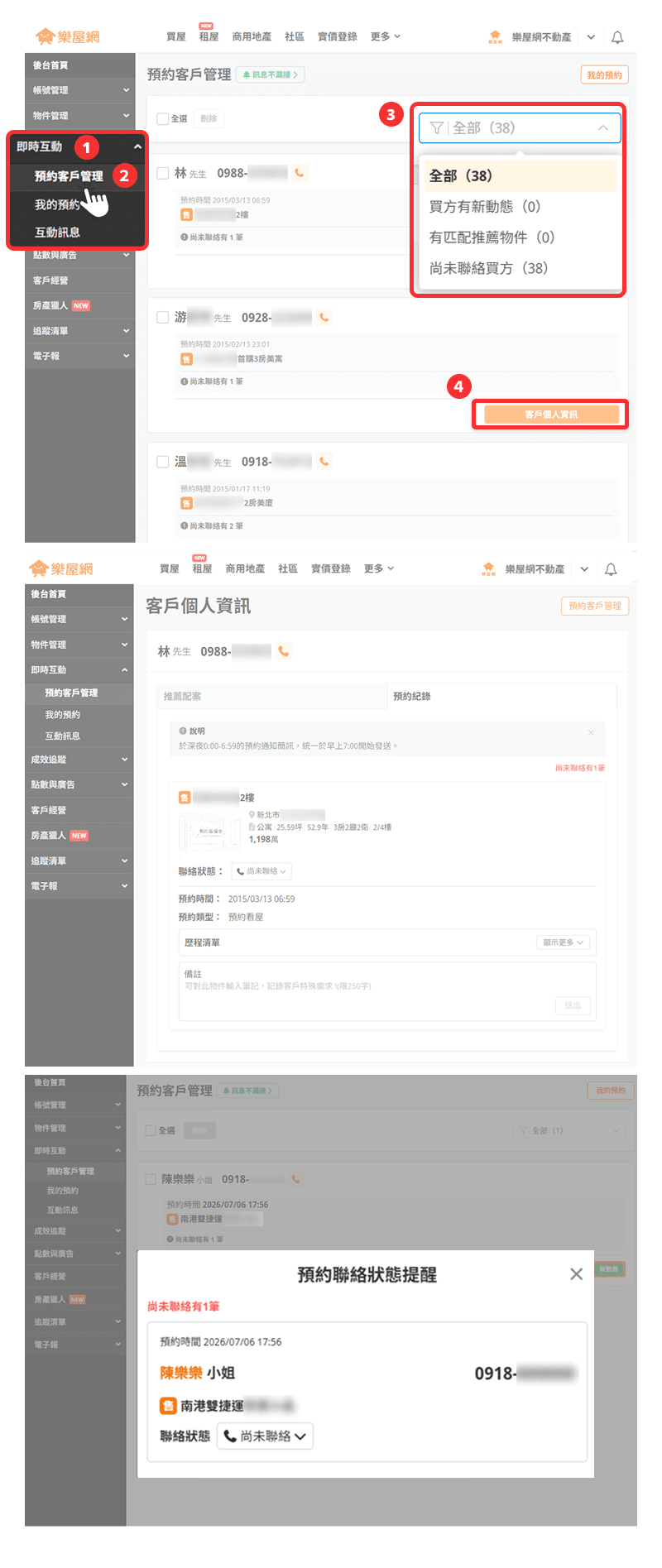 【預約客戶管理】可買家／租客的看屋預約紀錄。（圖片來源：樂屋網）