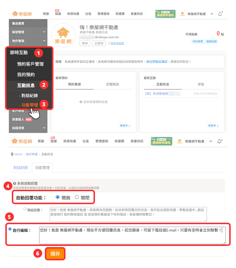 【互動訊息】可依需求開啟或關閉，亦可自行設定自動回覆文字。（圖片來源：樂屋網）