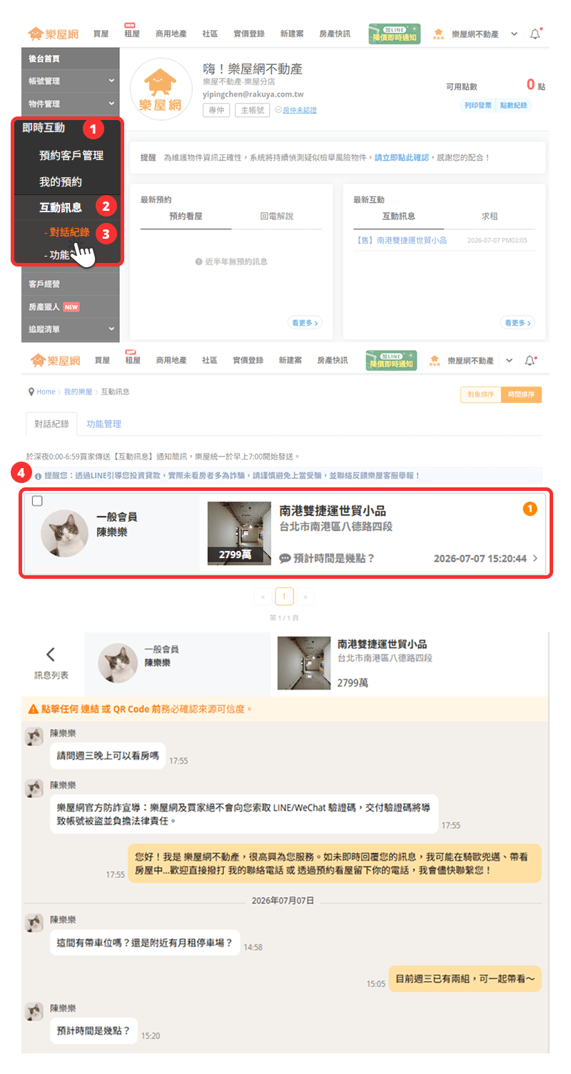 【互動訊息】可在樂屋網平台視窗中,直接與買家/租客聯繫溝通。(圖片來源:樂屋網) 【互動訊息】可在樂屋網平台視窗中,直接與買家/租客聯繫溝通。(圖片來源:樂屋網)