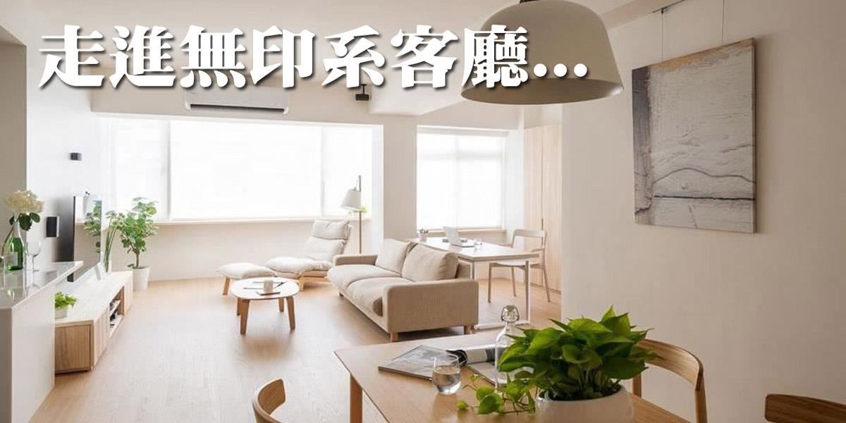 還以為自己在住民宿！掌握客廳家具比例，打造出媲美Airbnb的18款客廳布置～