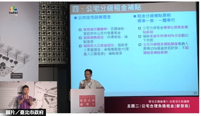 北市居住正義論壇V　拋公宅租金分級制