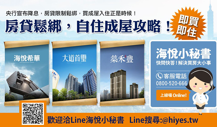 海悅推「Line小秘書服務」　引領三大建築巨挈