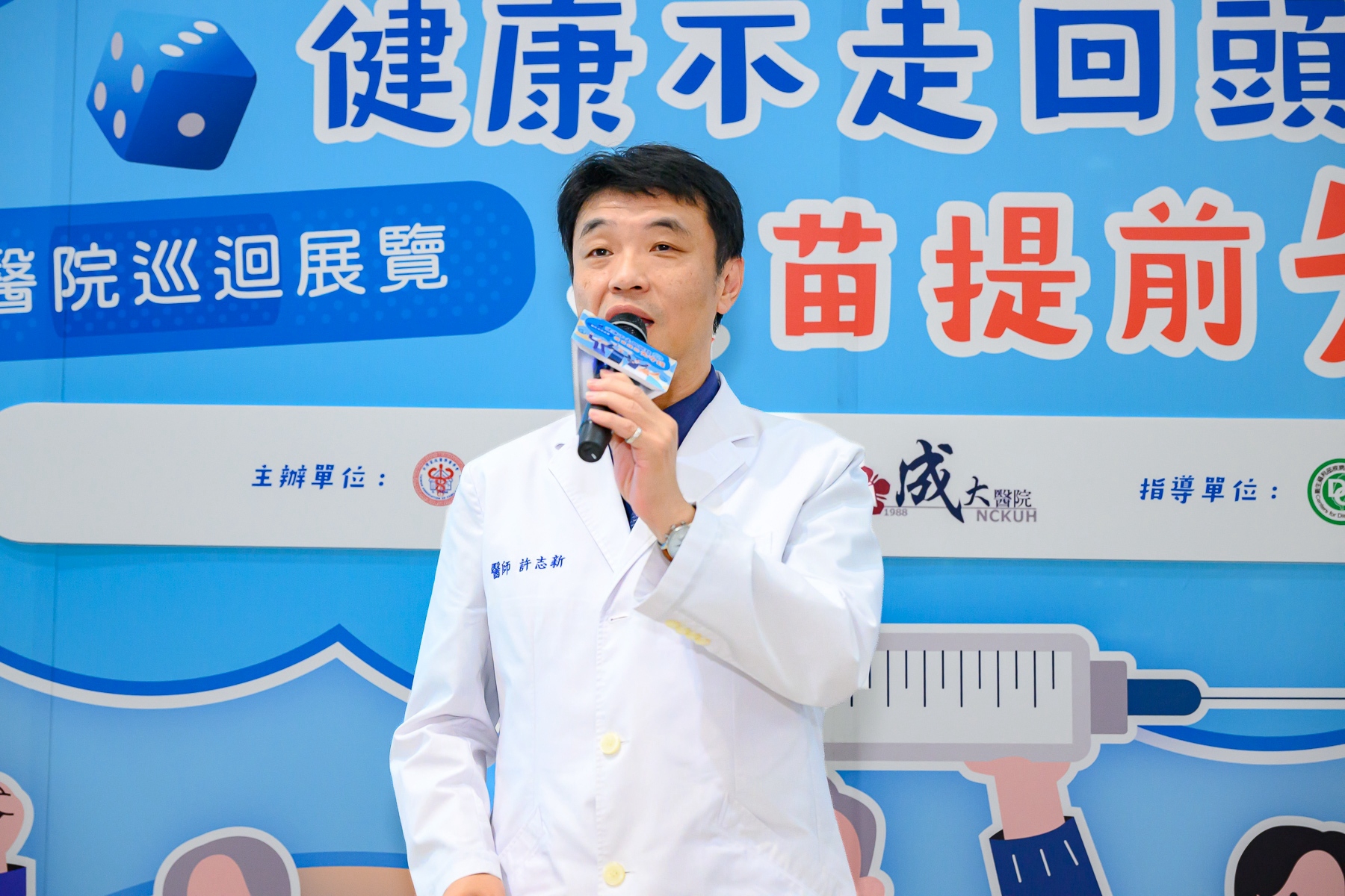 成大醫院攜手台灣家庭醫學醫學會舉辦「人生大富翁：健康不走回頭路，疫...