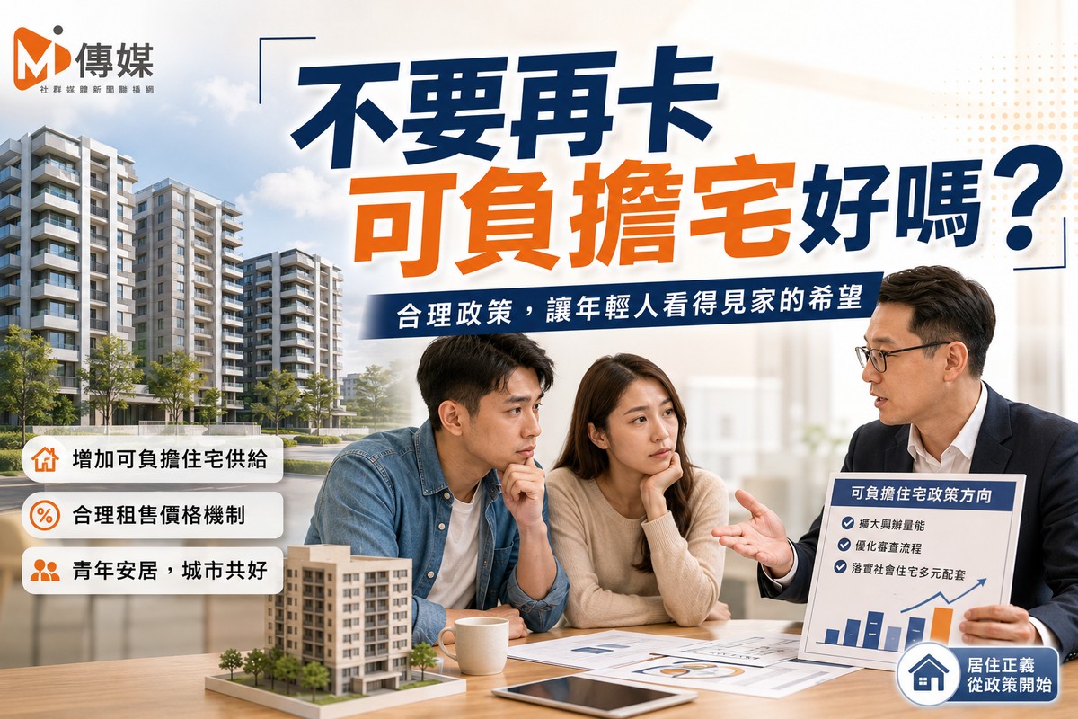 不要再卡可負擔宅好嗎?