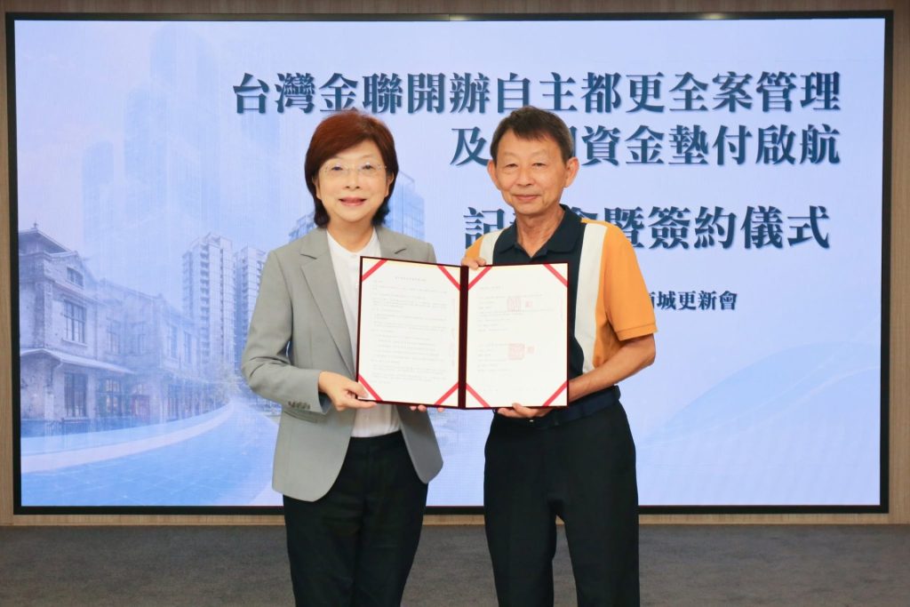 自主都更卡在「沒資金、沒專業」？台灣金聯出手　開辦全案管理及前期墊款
