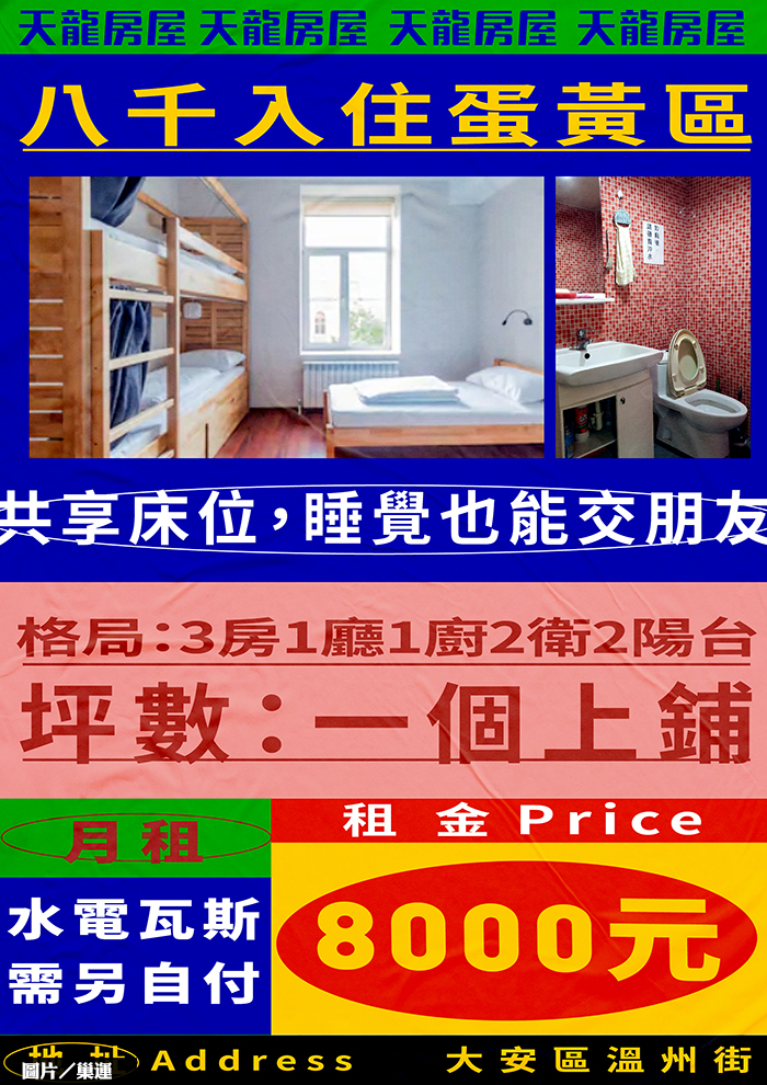 天龍房屋將開張！開酸房市怪象