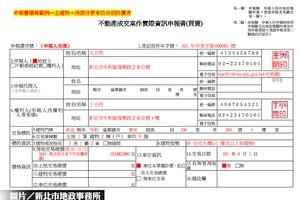 實價登錄申報書 立即核發免等待