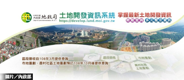 內政部 土地開發資訊系統啟用