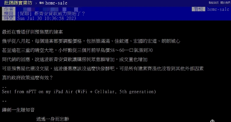 新青安貸款威力開始了？網曝「新北預售屋齊漲」專家：房價已提前開跑