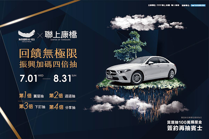 大橋建築王回饋無極限，房市振興加碼4倍抽！