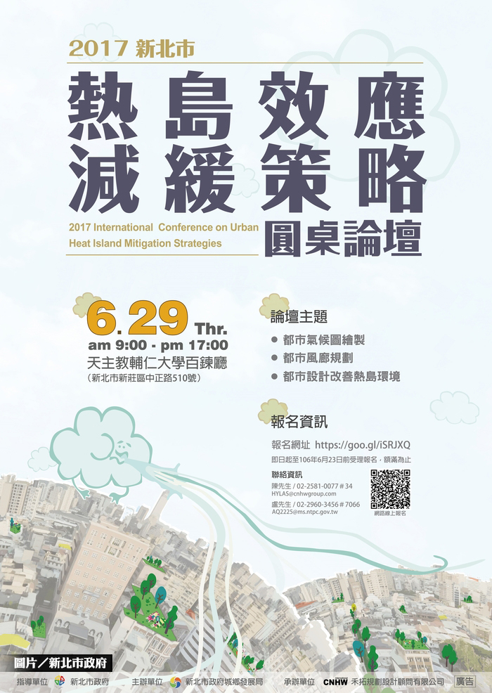 新北辦論壇  減緩熱島效應