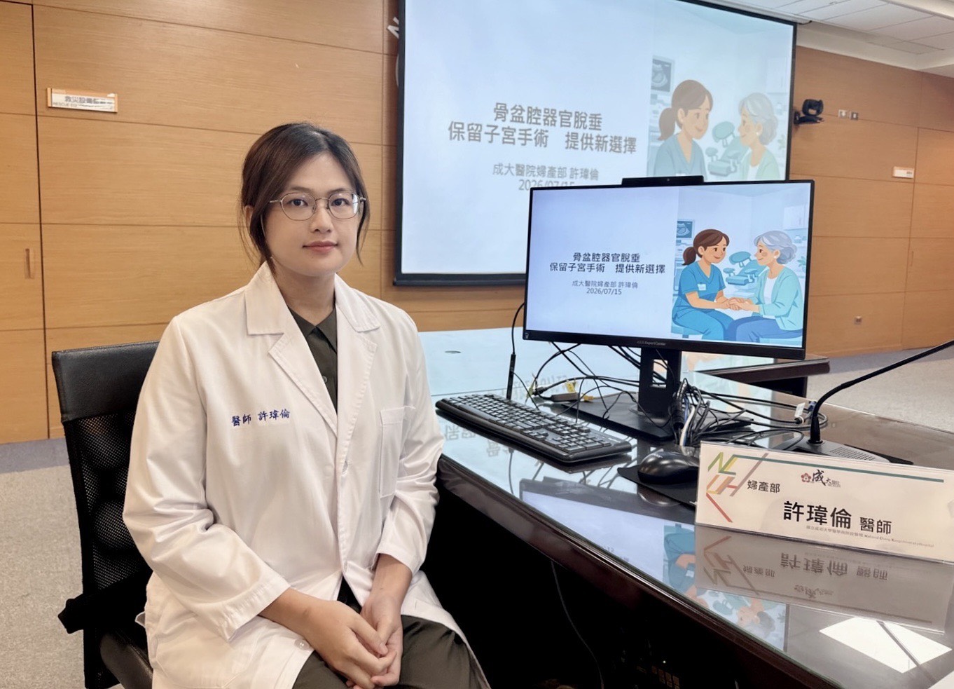 婦人「骨盆腔器官脫垂」成大醫院：保留子宮手術 不一定要切除子宮