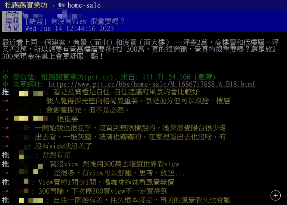 想要「無敵景觀房」得多花300萬！ 網勸：有錢不一定買的到