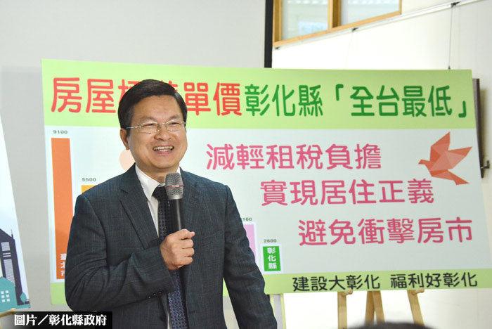 全國唯一  彰化房屋稅凍漲3年