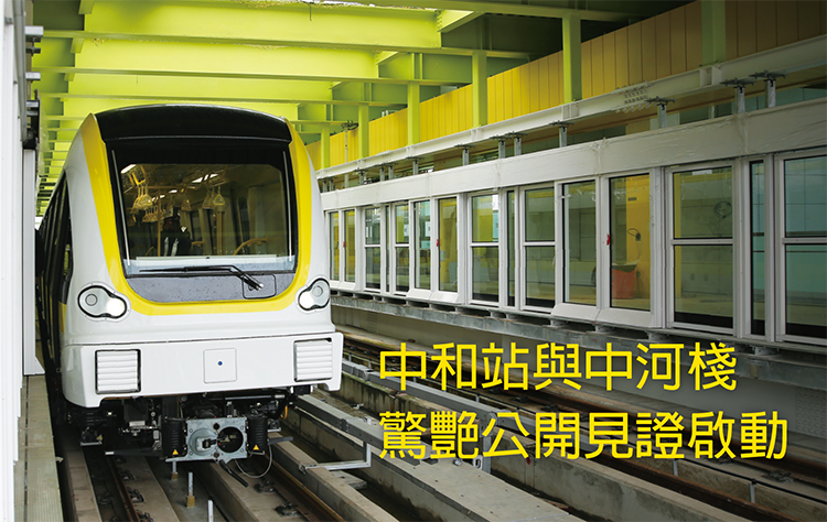 中和水陸雙棲精品宅 最美雙捷運宅登場