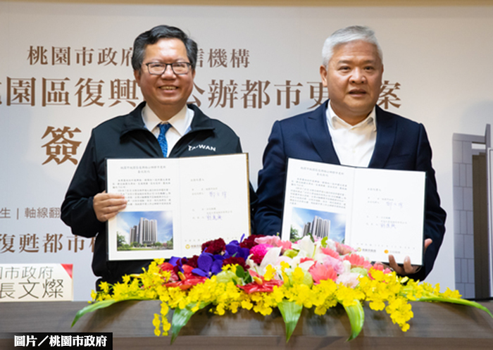 桃園復興路公辦都更簽約 預計2023年開工