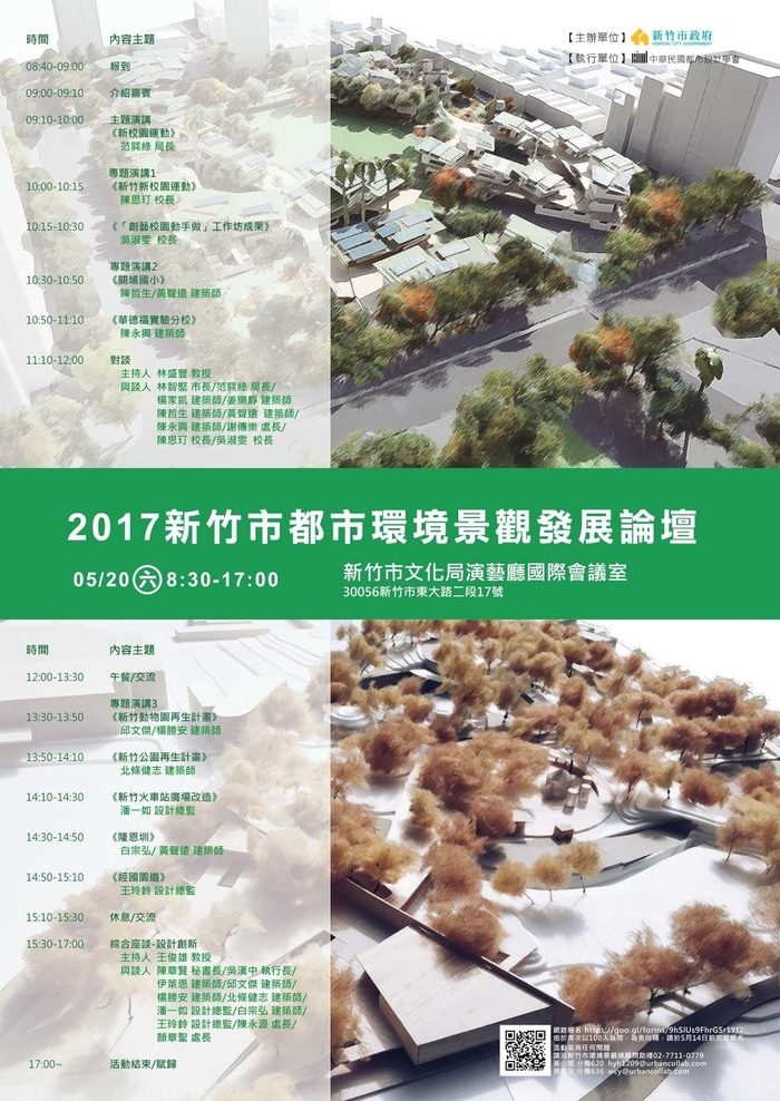 2017新竹市都市環境景觀發展論壇 20日登場