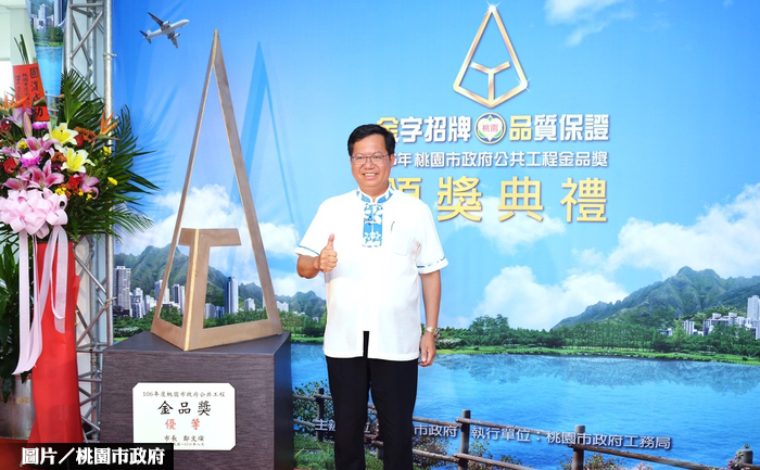 桃園市第一屆公共工程金品獎　市政府獲4項工程