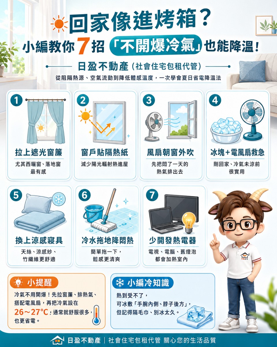回家像進烤箱？小編教你7招「不開爆冷氣」也能降溫！電費單不再嚇死人