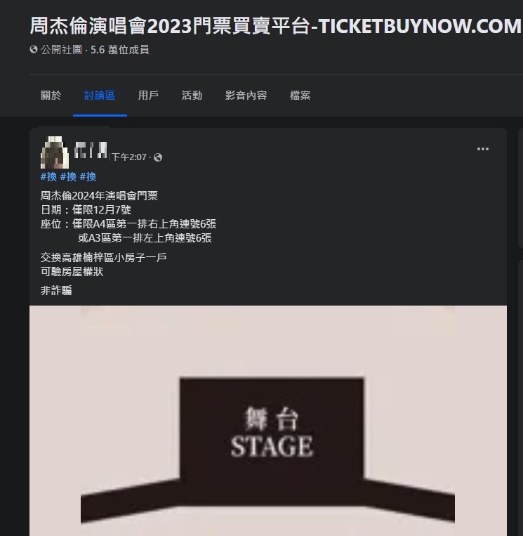 他拿楠梓房換「周杰倫門票6張」 高雄霸氣男：房子再買到處有