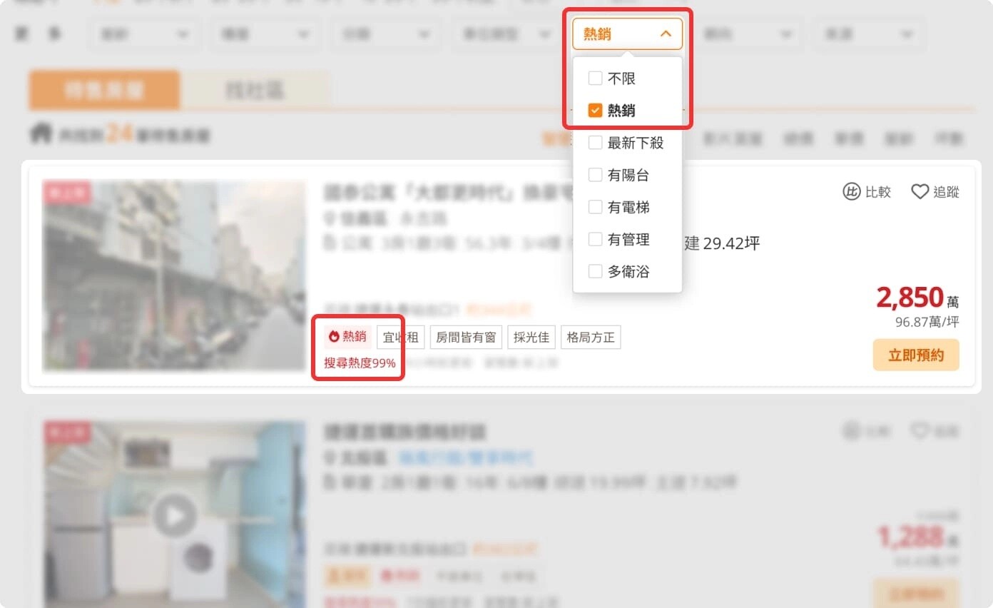 【熱銷標籤】在樂屋網呈現效果示意圖。(圖片來源:樂屋網) 【熱銷標籤】在樂屋網呈現效果示意圖。(圖片來源:樂屋網)