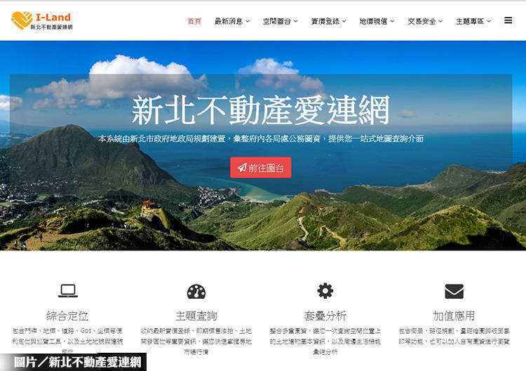 新北地政資訊  統一整合至愛連網