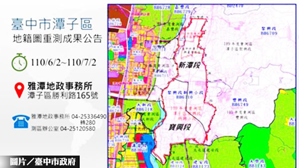 台中潭子地籍圖重測結果 線上就能查