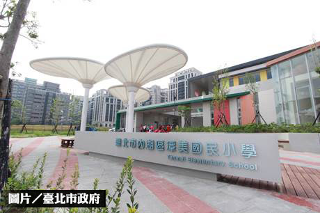 內湖潭美國小 遷校新建校舍啟用