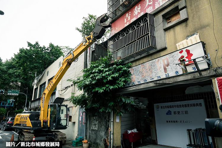 板橋府中危老重建案 動土拆除