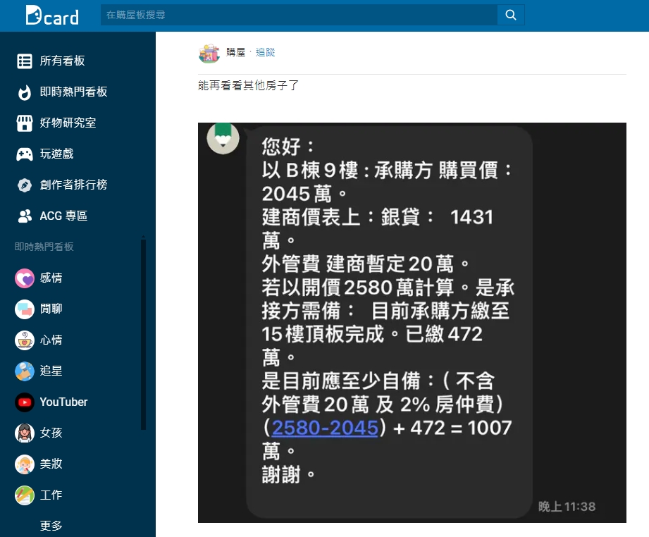 掏800萬頭款也搶不到！他嘆新竹買房難 網揭秘辛：不是給你買的
