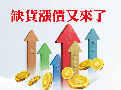 缺貨漲價又來了