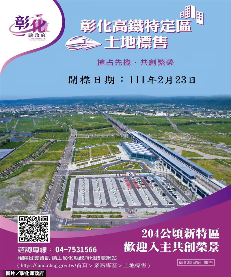 彰化高鐵特區土地標售 鎖定交通、物流業者