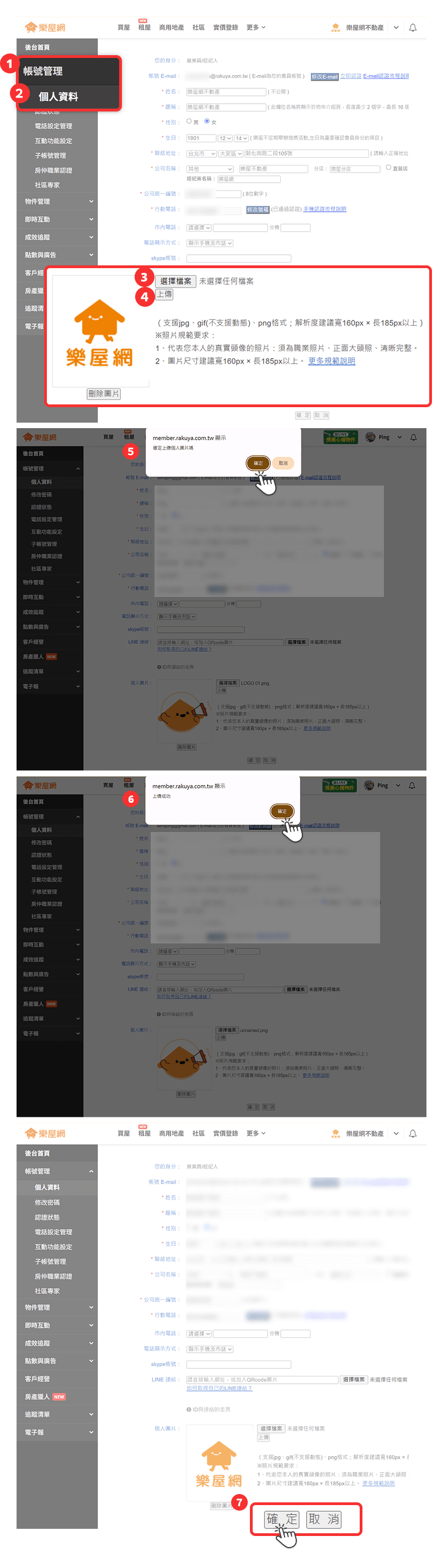 如何修改個人圖片流程圖。（圖片來源：樂屋網）