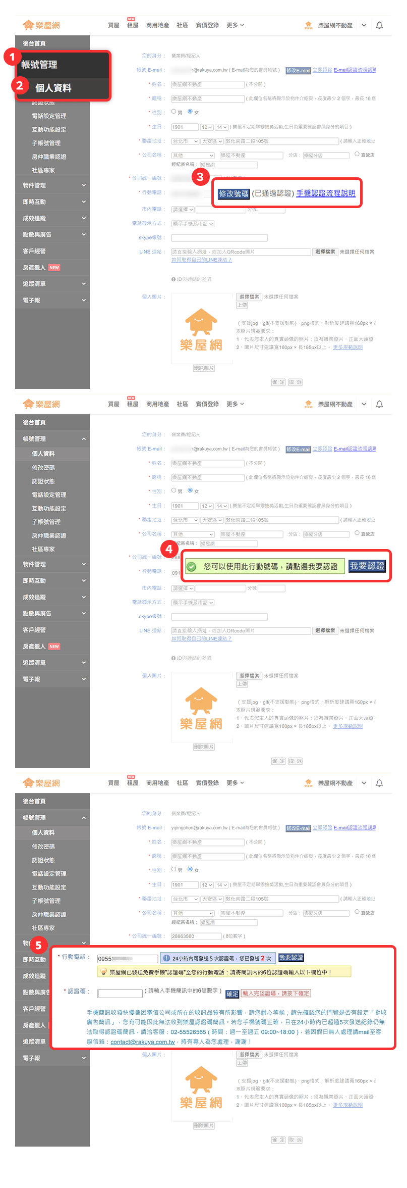 如何修改手機號碼流程圖。（圖片來源：樂屋網）