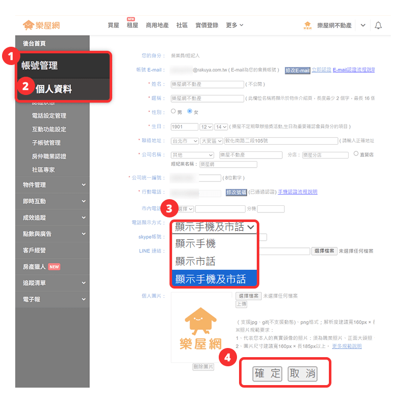 設定物件頁聯絡方式流程圖。（圖片來源：樂屋網）